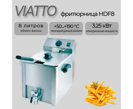 Фритюрница Viatto HDF8