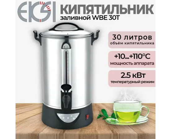 Кипятильник Eksi WBE 30T(334027)