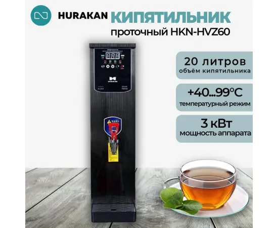 Кипятильник Hurakan HKN-HVZ60 черный(179855)