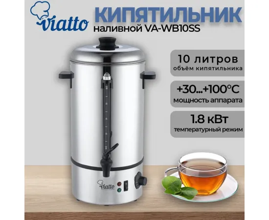 Кипятильник Viatto VA-WB10SS