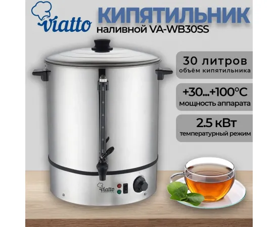 Кипятильник Viatto VA-WB30SS