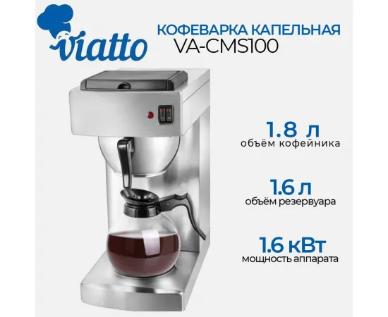 Кофеварка Viatto VA-CMS100