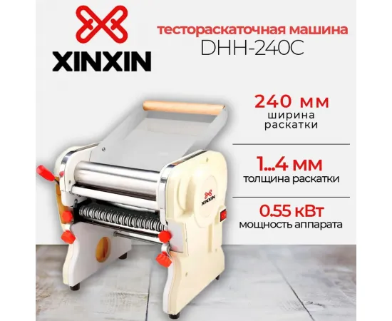 Лапшерезка Xinxin DHH-240C(D3158)