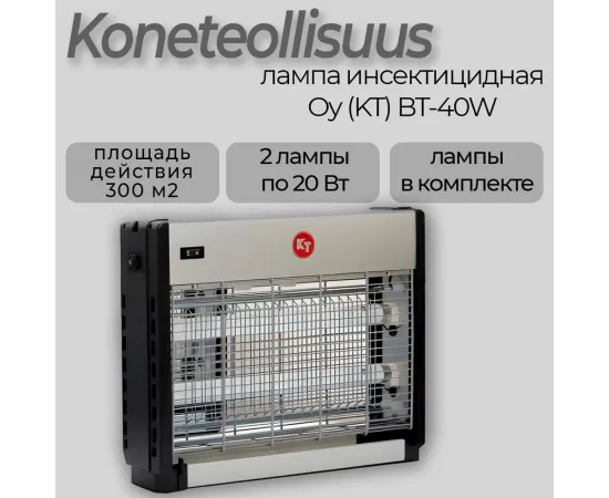 Ловушка для насекомых Koneteollisuus Oy (KT) BT-40W(122344)