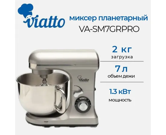 Миксер Viatto VA-SM7GRPRO