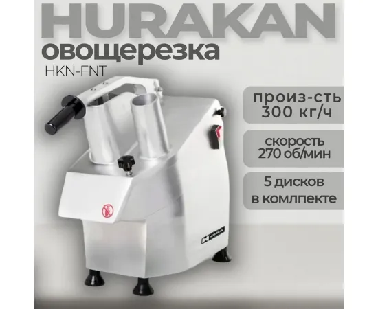 Овощерезка Hurakan hkn-fnt(140638)