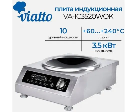 Плита индукционная Viatto VA-IC3520WOK