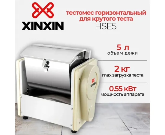 Тестомес Xinxin HSE5(D3161)