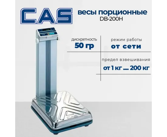 Весы товарные Cas db-200h(94851)