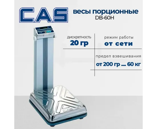 Весы товарные Cas db-60h(928)