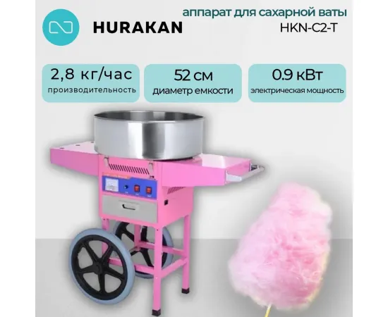 Аппарат для сахарной ваты Hurakan HKN-C2-T(161306)