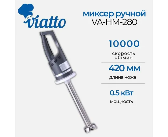 Блендер ручной Viatto VA-HM-280