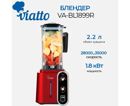 Блендер Viatto VA-BL1899R