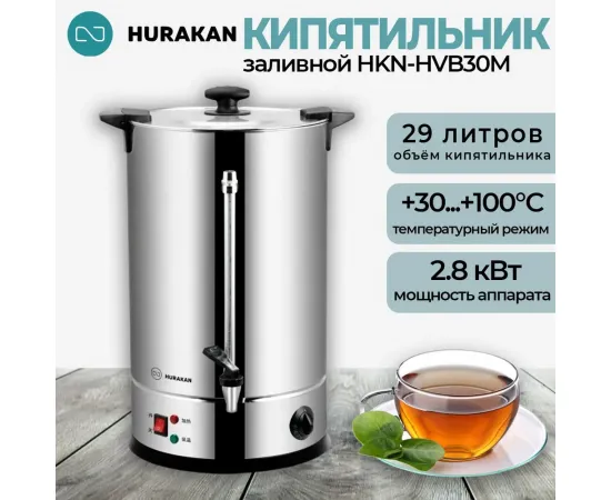 Электрокипятильник Hurakan HKN-HVB30M