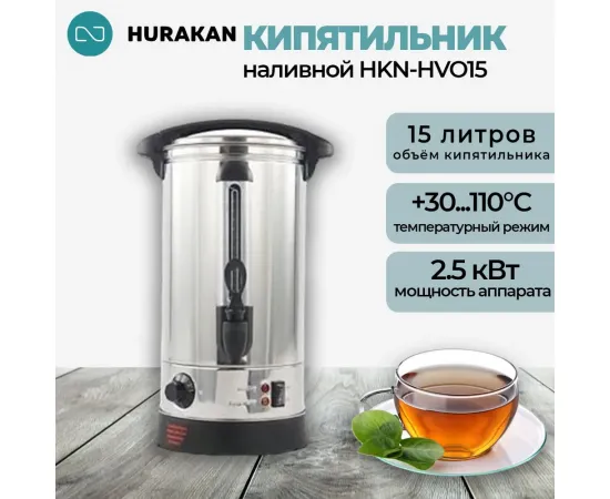 Электрокипятильник Hurakan HKN-HVO15(217117)