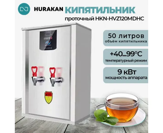 Электрокипятильник Hurakan HKN-HVZ120MDHC(379575)