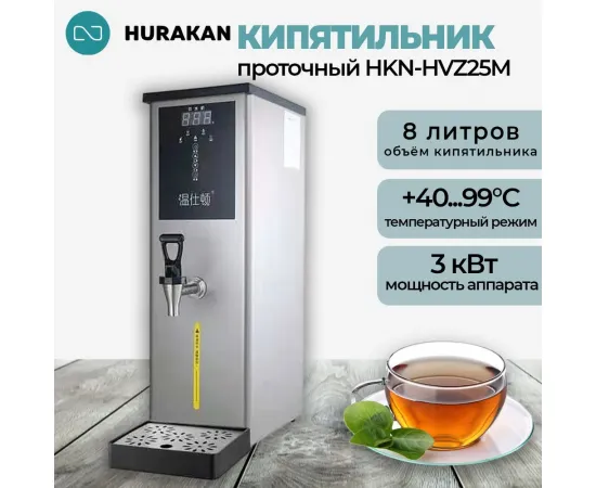 Электрокипятильник Hurakan HKN-HVZ25M(352082)