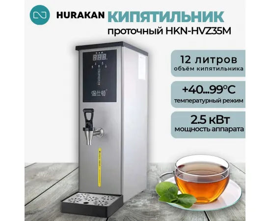 Электрокипятильник Hurakan HKN-HVZ35M(352083)