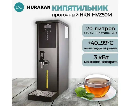 Электрокипятильник Hurakan HKN-HVZ50M ЧЕРНЫЙ(382848)