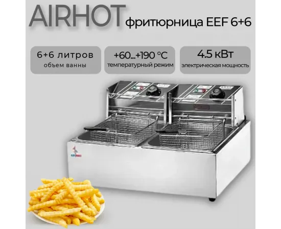 Фритюрница Airhot EEF6+6(C2711)