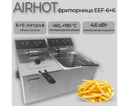 Фритюрница Airhot ef6+6(A0697)