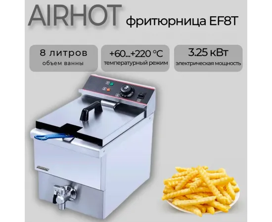 Фритюрница Airhot EF8T С КРАНОМ(D9923)