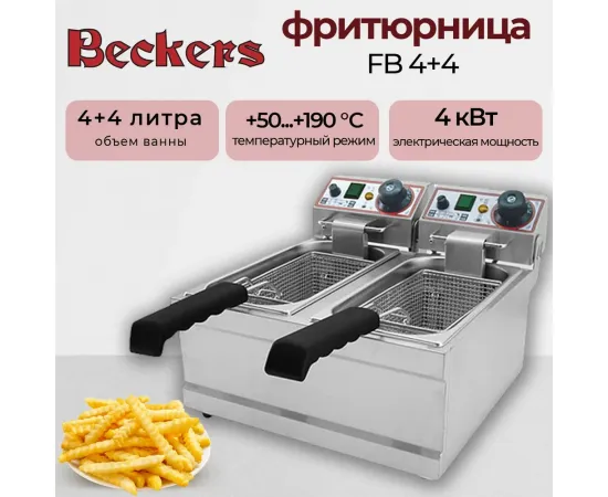 Фритюрница Beckers FB 4+4(106869)