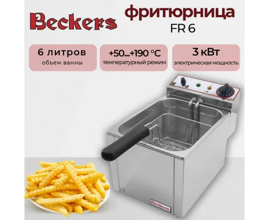 Фритюрница Beckers FR 6(1329)