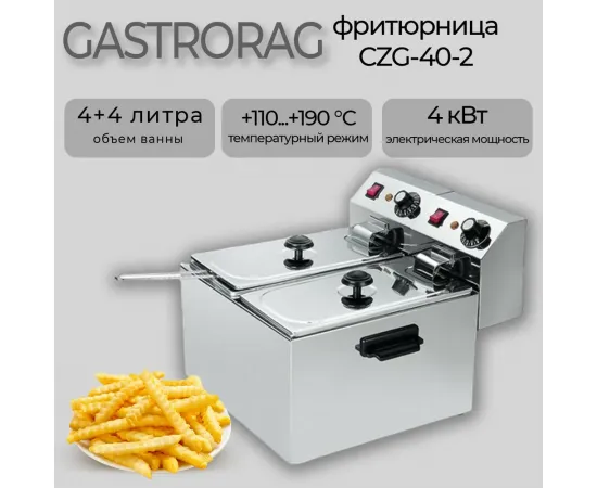 Фритюрница Gastrorag CZG-40-2(eqv00017060)