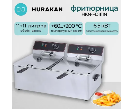 Фритюрница Hurakan HKN-FD1111N(356681)