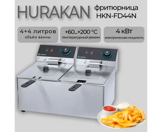 Фритюрница Hurakan HKN-FD44N(207647)