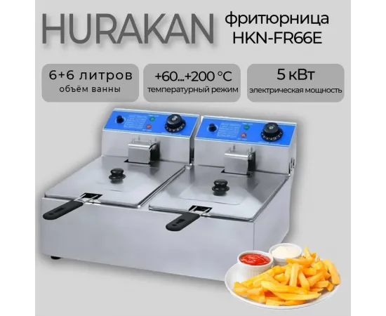 Фритюрница Hurakan HKN-FR66E(353398)