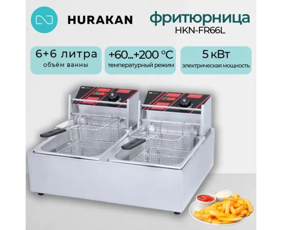 Фритюрница Hurakan HKN-FR66L(159872)