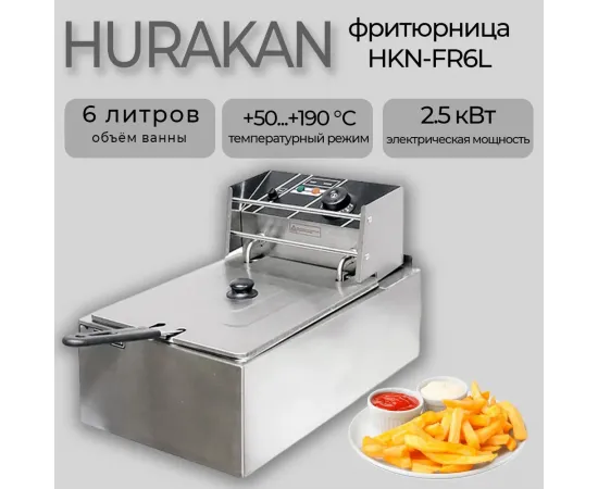 Фритюрница Hurakan HKN-FR6L(159873)