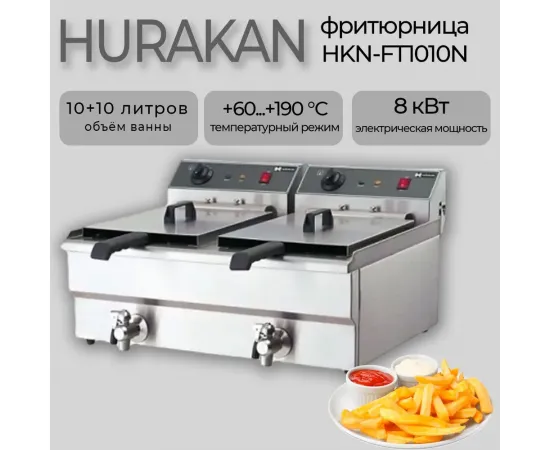 Фритюрница Hurakan HKN-FT1010N(148267)