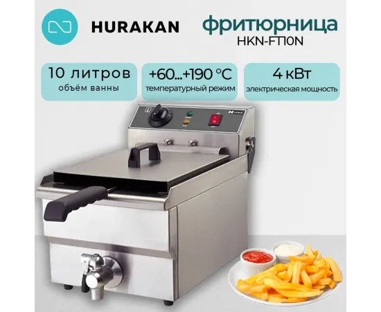 Фритюрница Hurakan HKN-FT10N(148266)