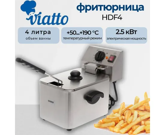 Фритюрница Viatto HDF4