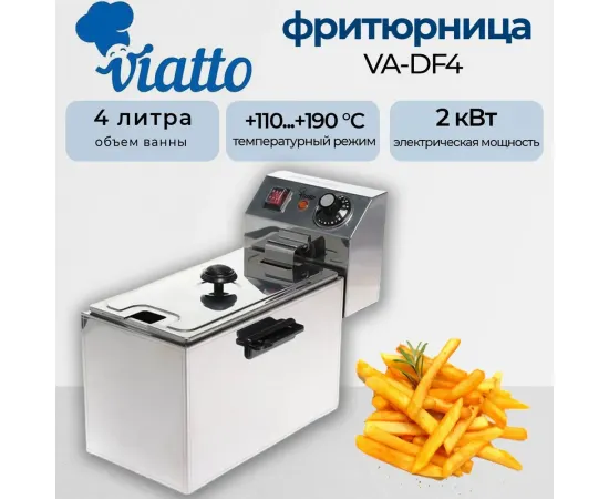 Фритюрница Viatto VA-DF4