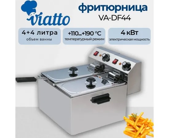 Фритюрница Viatto VA-DF44