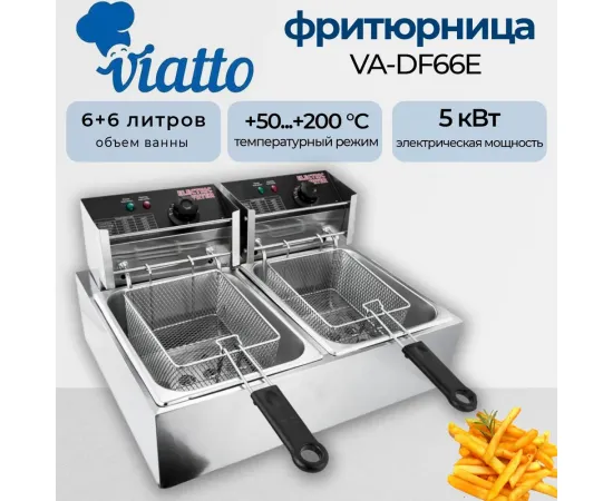 Фритюрница Viatto VA-DF66E