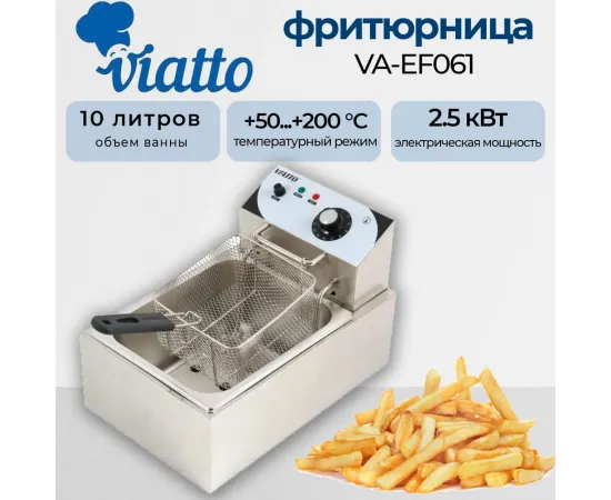 Фритюрница Viatto VA-EF061