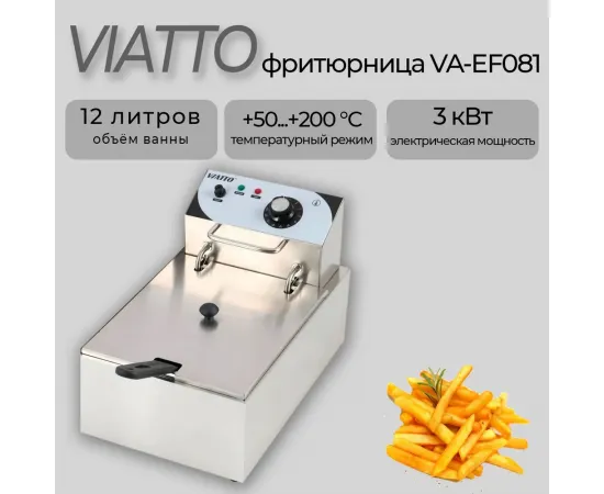 Фритюрница Viatto VA-EF081