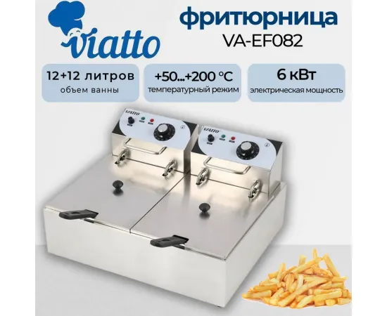 Фритюрница Viatto VA-EF082