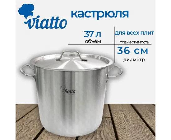 Кастрюля Viatto 360х360 мм 37L нерж с тройным дном с дв.ручками, 101306