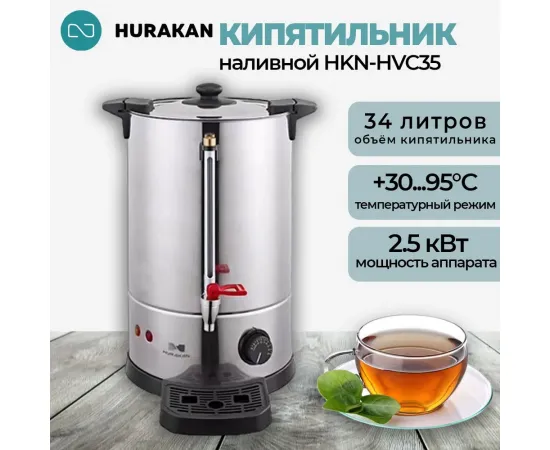 Кипятильник Hurakan HKN-HVC35(179863)