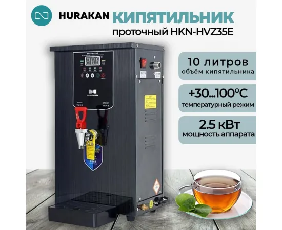 Кипятильник Hurakan HKN-HVZ35E черный(179850)