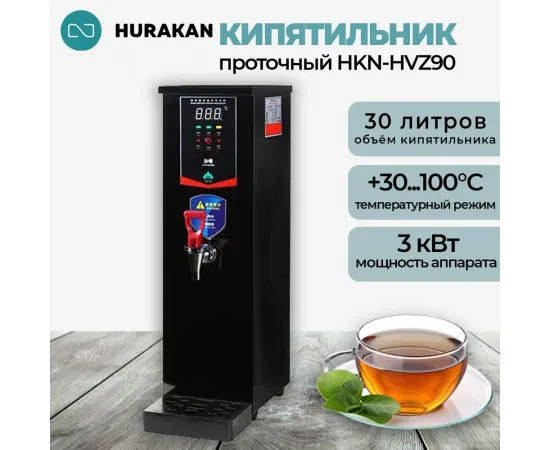 Кипятильник Hurakan HKN-HVZ90 черный(179849)