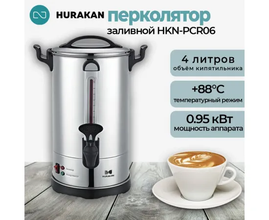 Кипятильник Hurakan HKN-PCR06