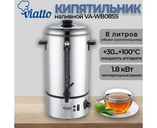 Кипятильник Viatto VA-WB08SS