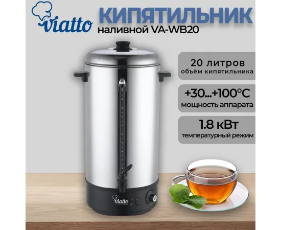 Кипятильник Viatto VA-WB20